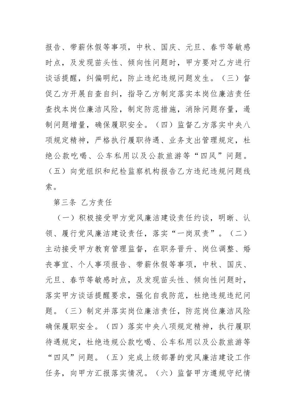 油田领导干部党风廉洁建设责任书.docx_第2页