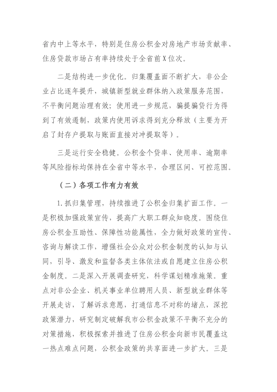 住房公积金管理中心过去五年工作总结和未来五年工作计划.docx_第2页