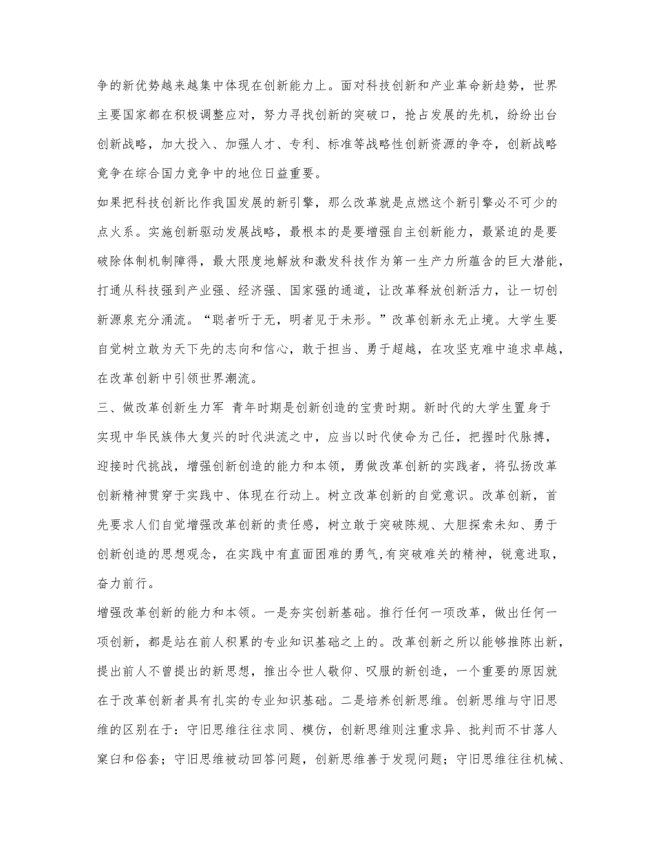 国家开放大学2021年秋季学期期末统考.docx_第3页