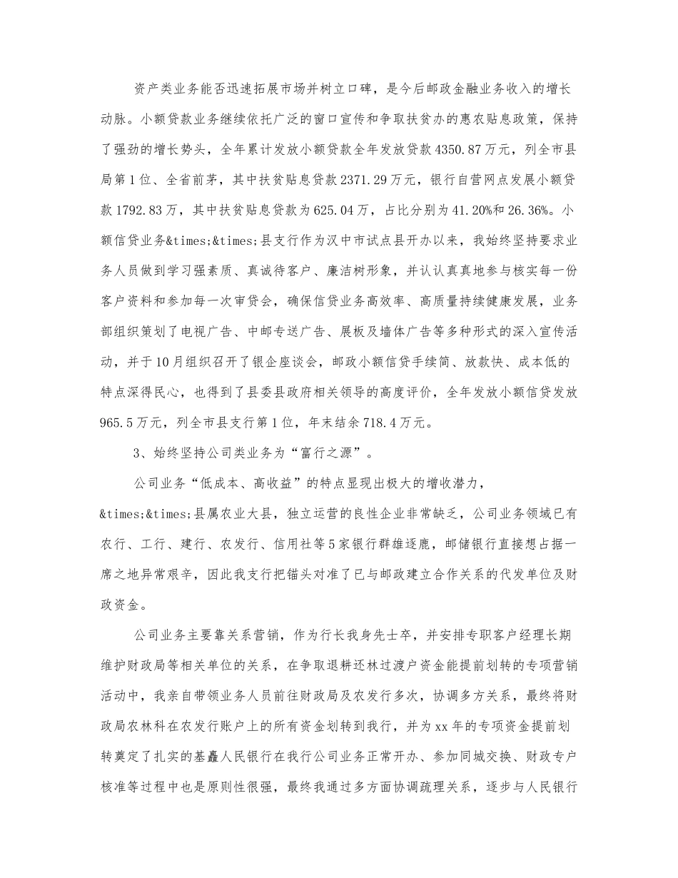 通用版银行行长述职报告范文三篇.docx_第3页