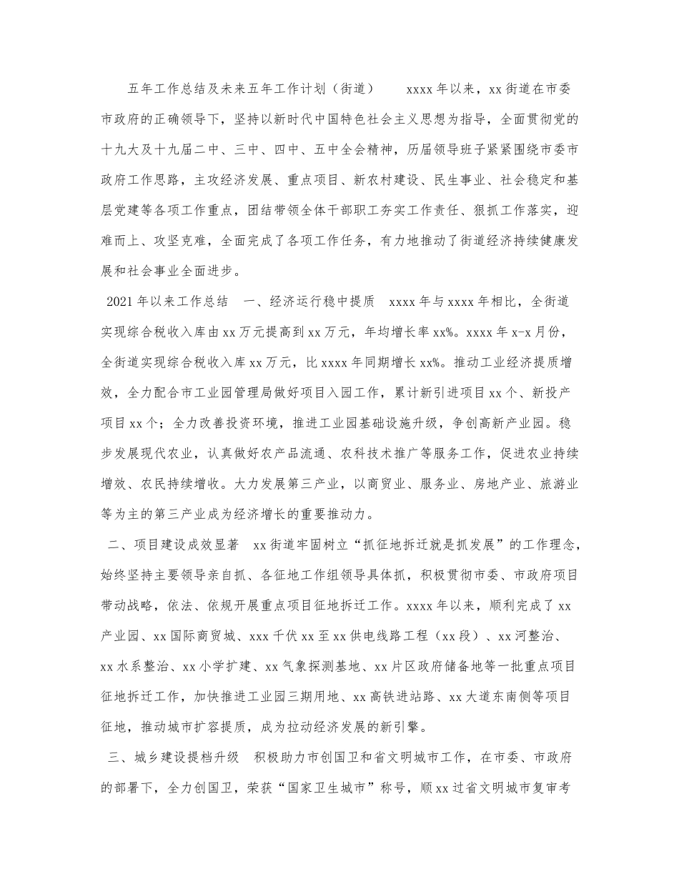 五年工作总结及未来五年工作计划（.docx_第1页