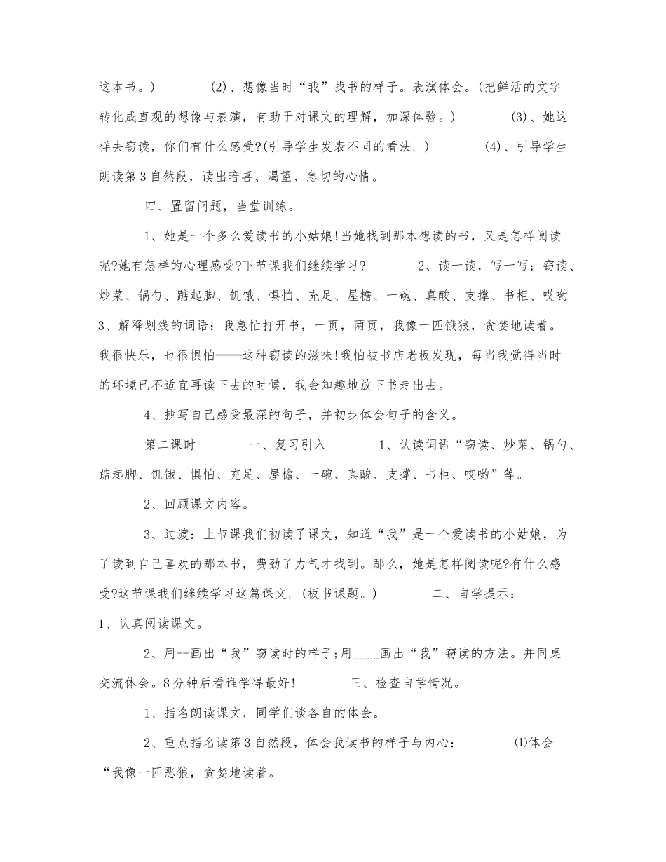 小学五年级语文上教案.docx_第3页