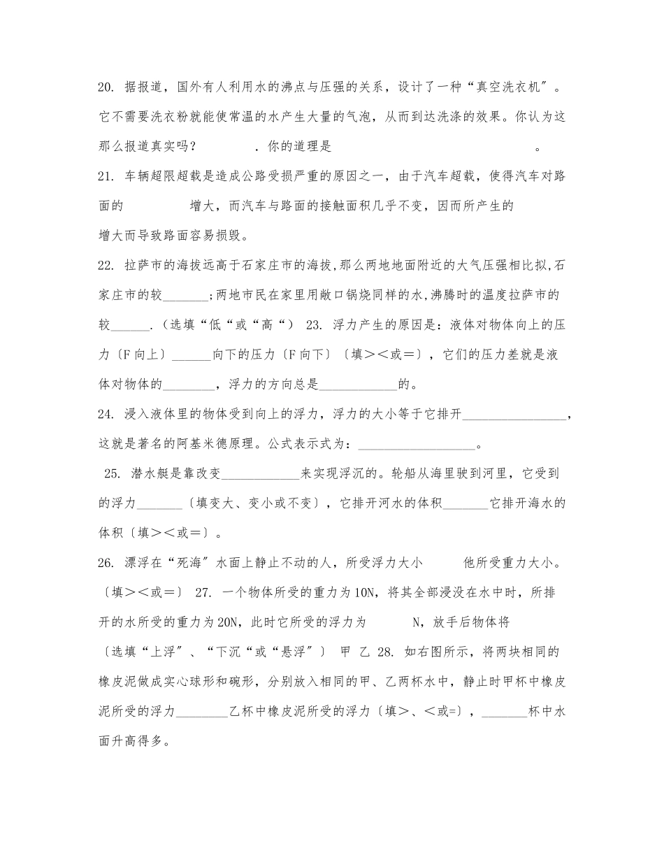 压强和浮力测试题.docx_第3页
