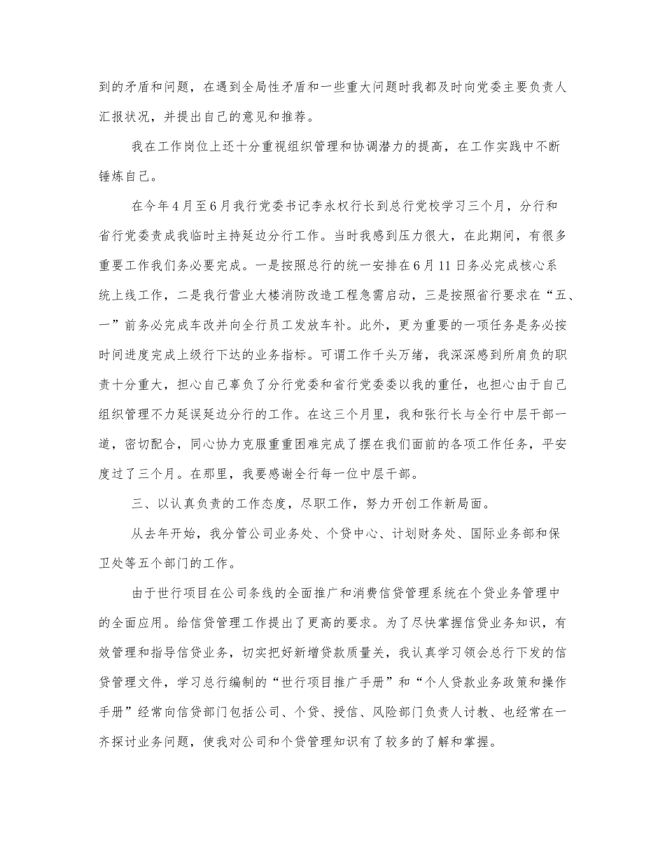 银行行长经典述职报告范文三篇.docx_第2页