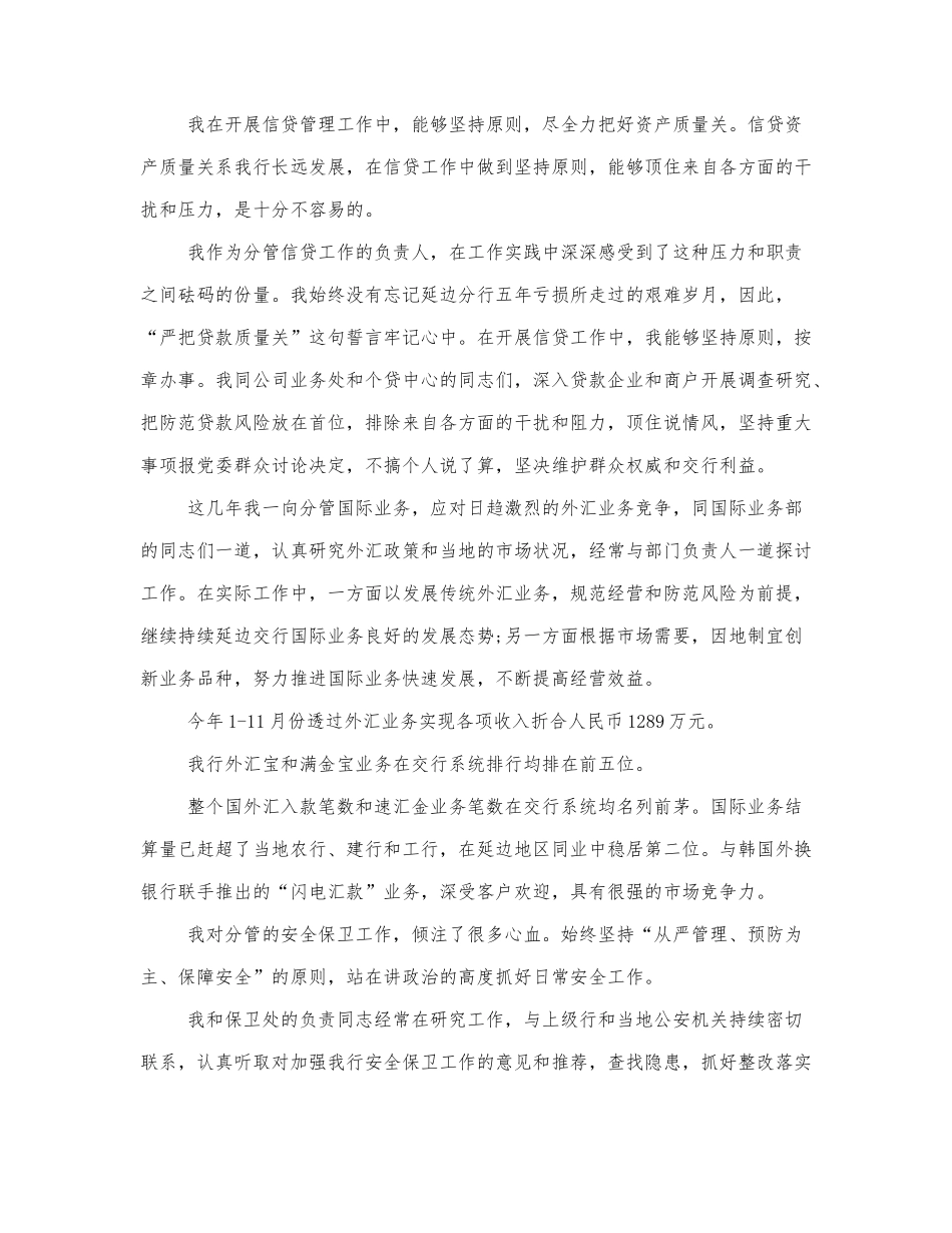 银行行长经典述职报告范文三篇.docx_第3页