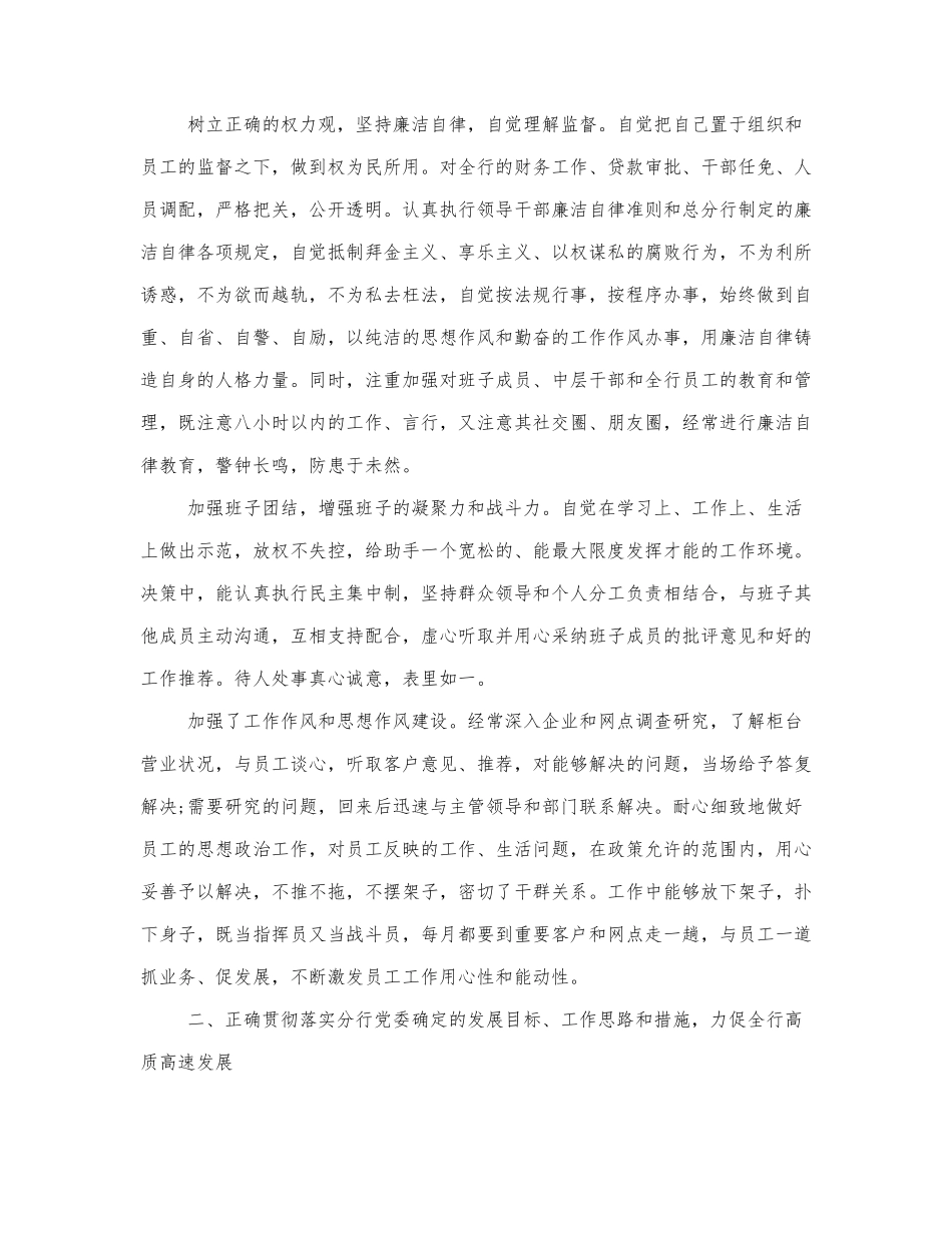 银行行长年度个人述职报告范文三篇.docx_第2页