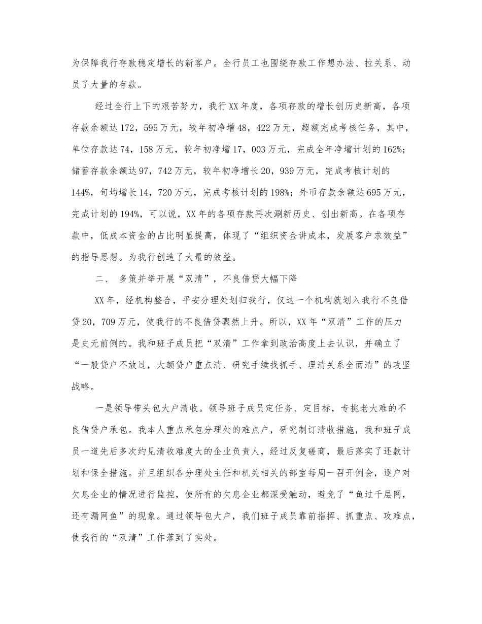 银行行长述职报告热门范文三篇.docx_第2页