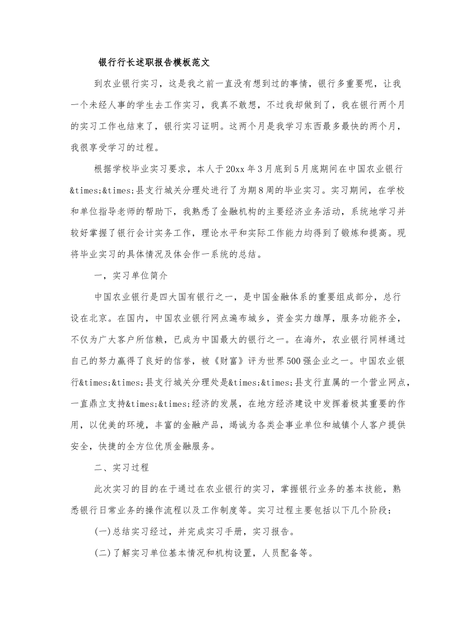 银行行长述职报告模板范文三篇.docx_第1页