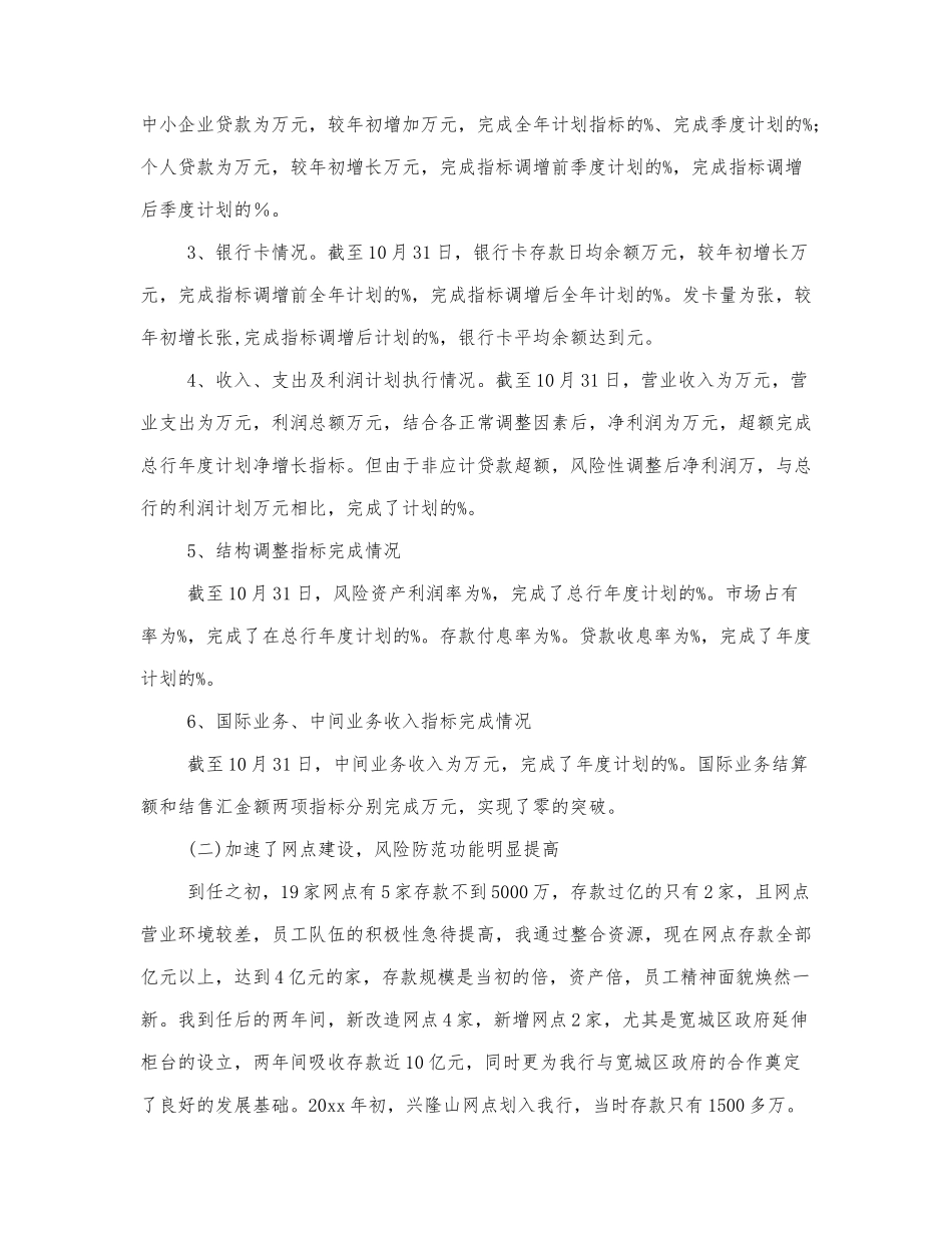 银行行长述职报告优秀范文三篇.docx_第2页