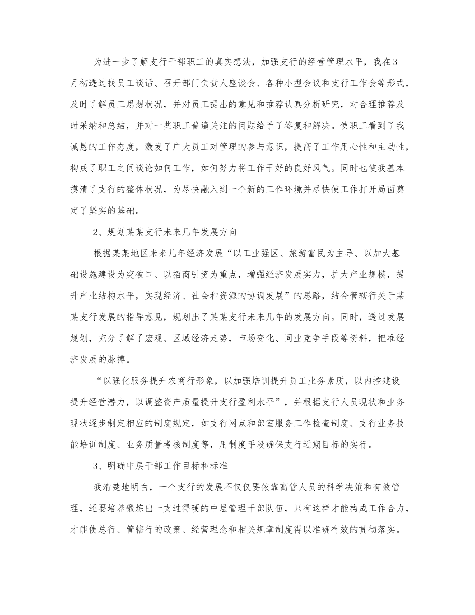 银行行长述职报告通用范文三篇.docx_第2页