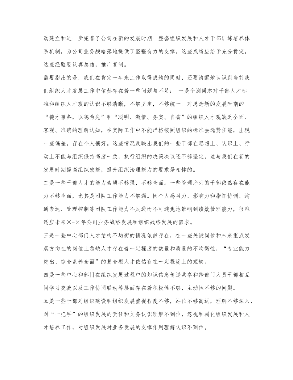 在食品公司组织人才发展年度大会讲.docx_第2页
