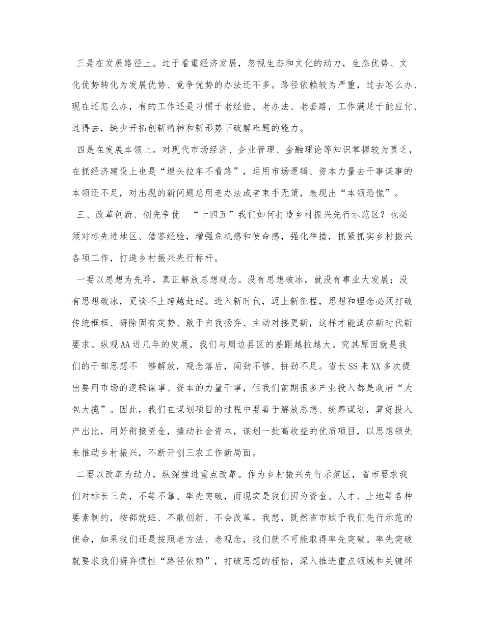 在“大学习、大研讨、大转变”活动.docx_第3页