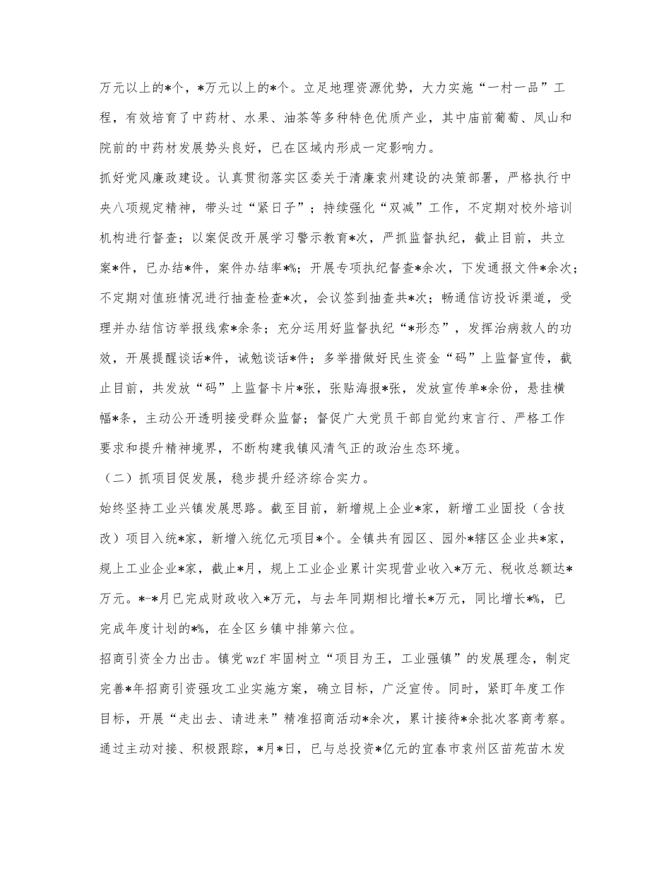 镇2021年总结及2022年工作计划.docx_第2页