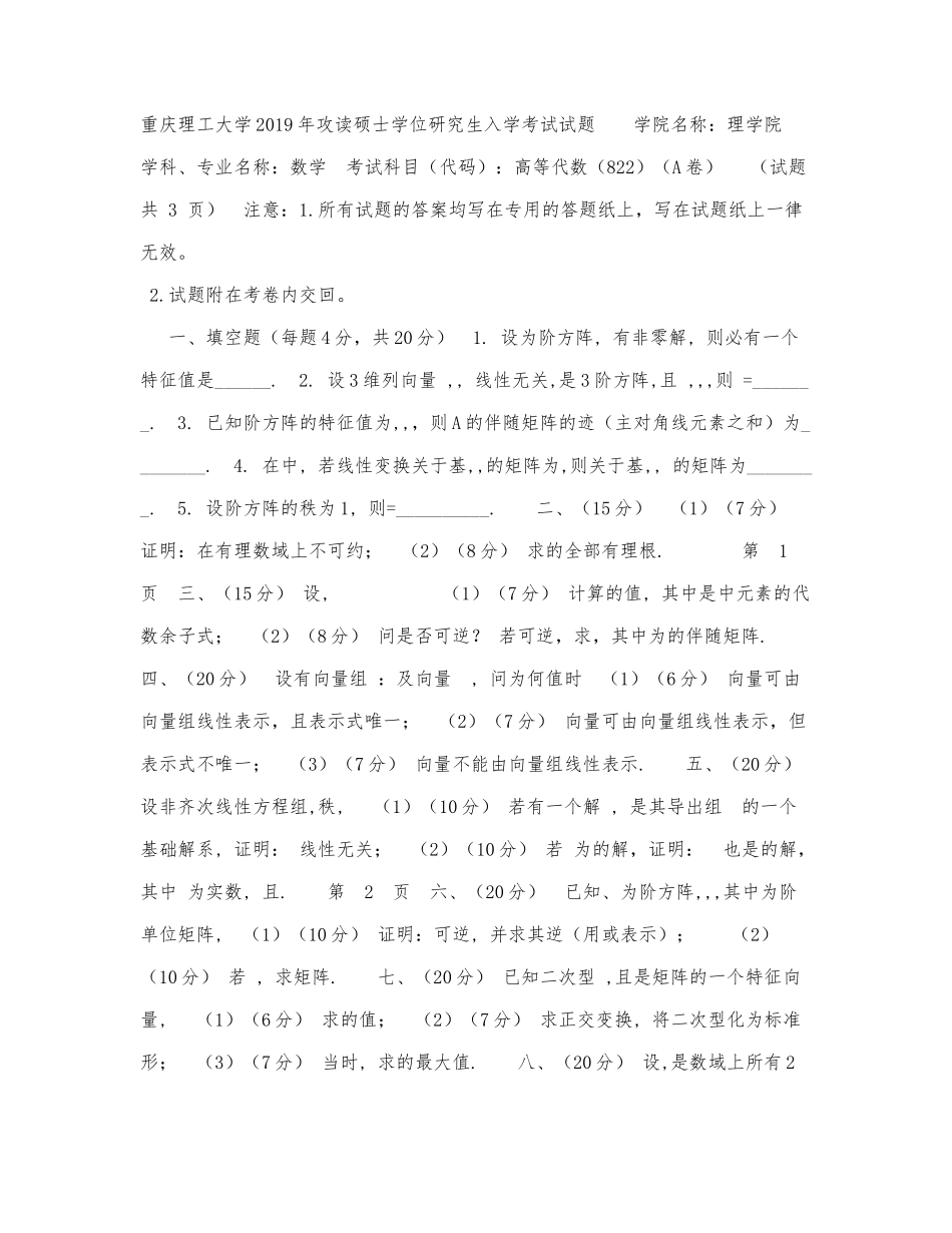 重庆理工大学2019年攻读硕士学位研.docx_第1页