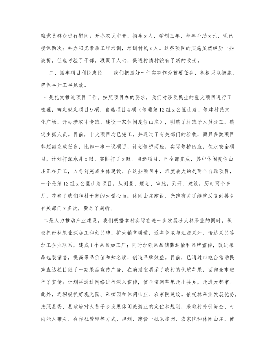 驻村工作述职报告.docx_第2页