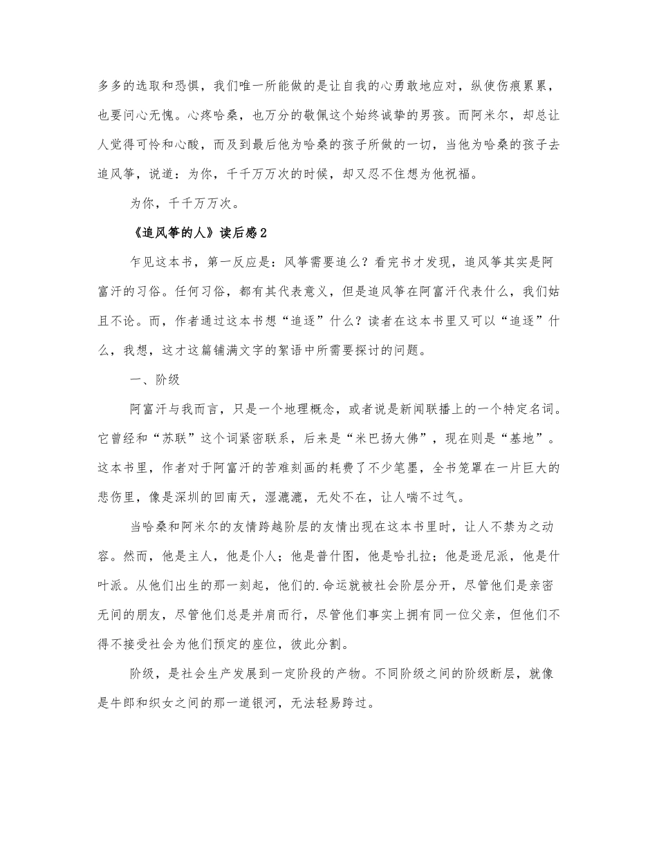 最新《追风筝的人》读后感范文.docx_第2页