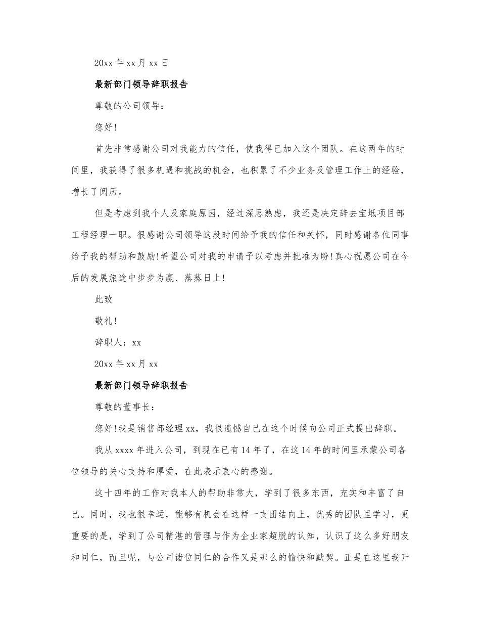 最新部门领导辞职报告.docx_第3页