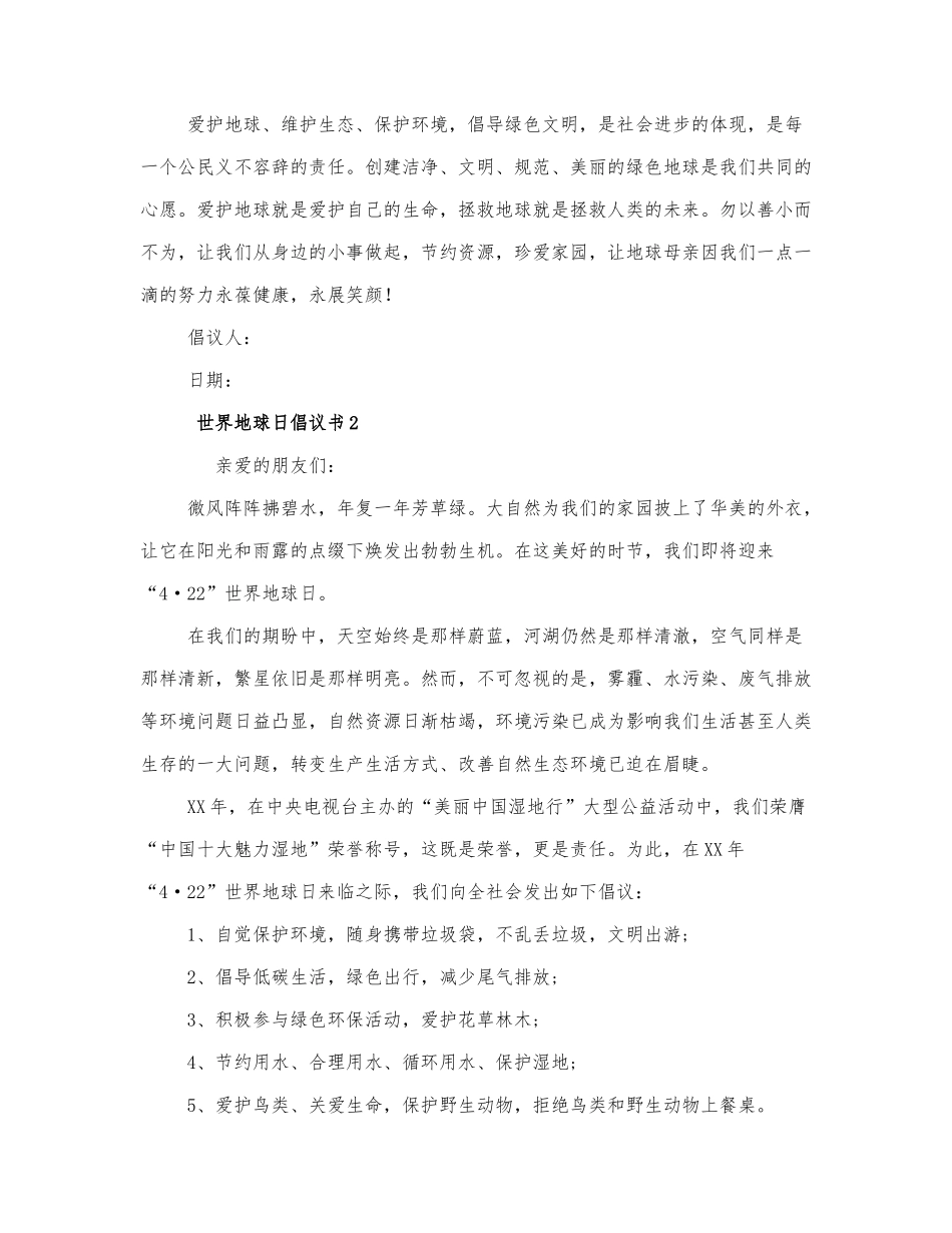 最新关于世界地球日倡议书范文通....docx_第2页