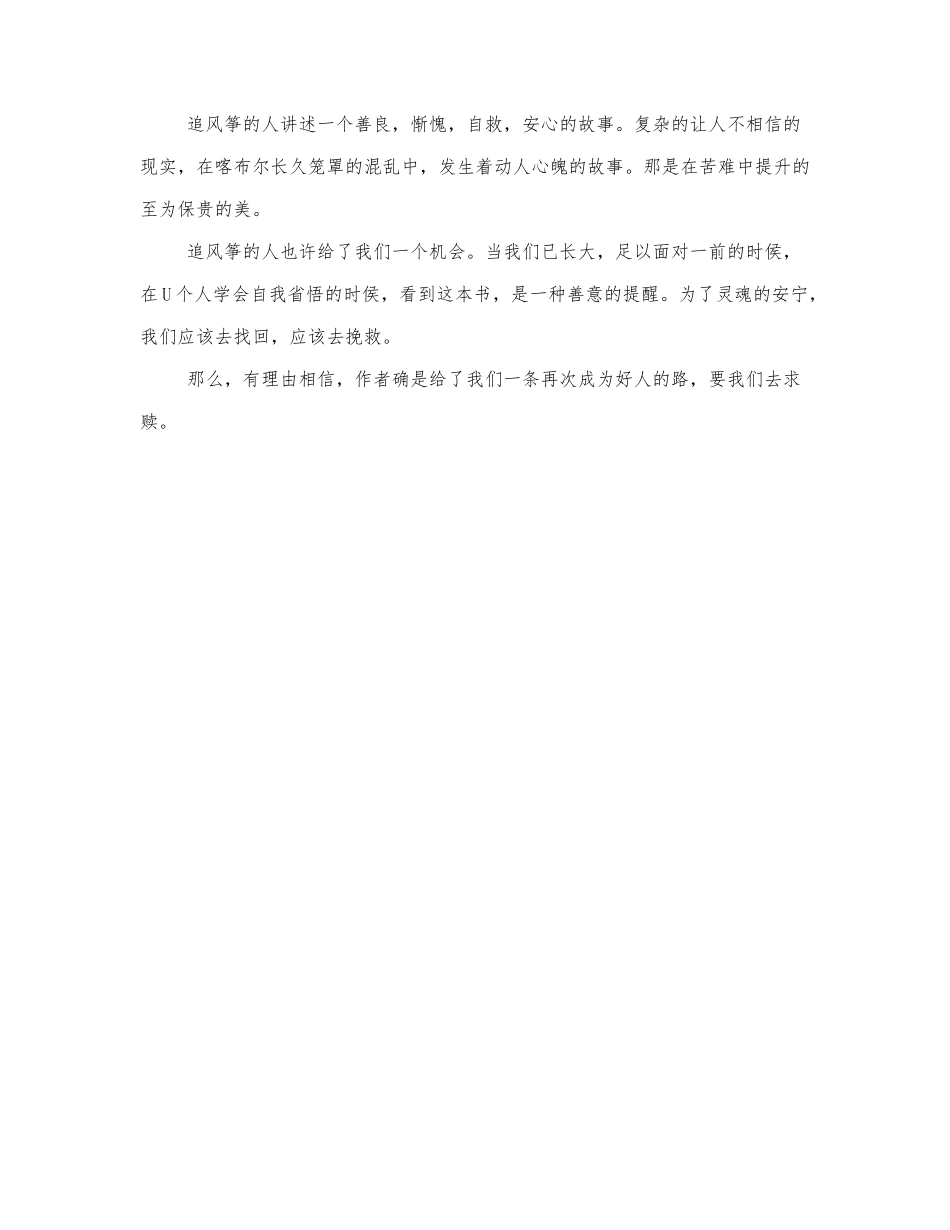 最新关于追风筝的人读后感范文通用.docx_第3页