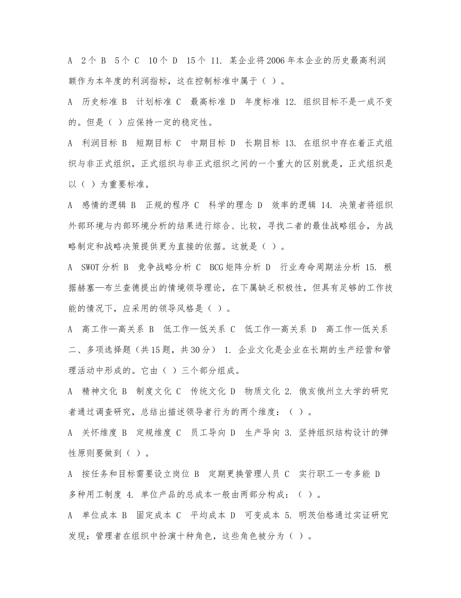 最新国家开放大学电大《管理学基础.docx_第2页