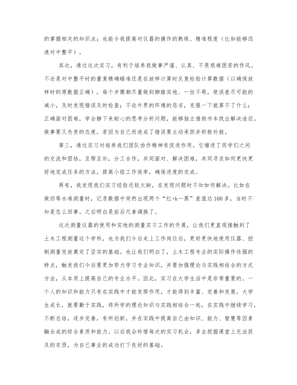 最新有关大学生实习心得体会范文三篇.docx_第2页