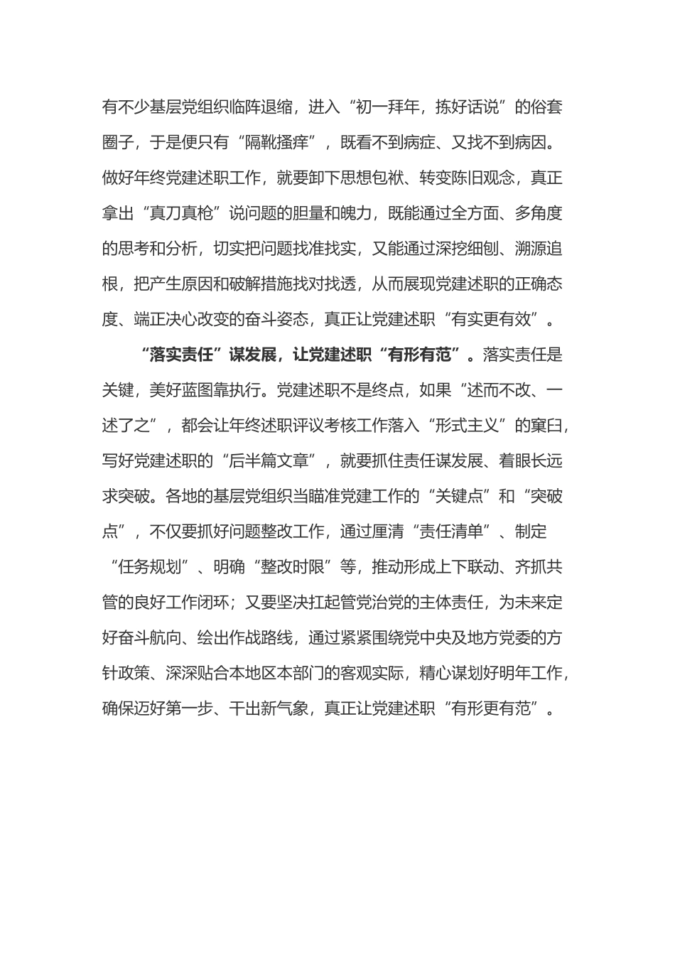 学习怎么正确写好党建述职年度总结范文4篇.docx_第2页