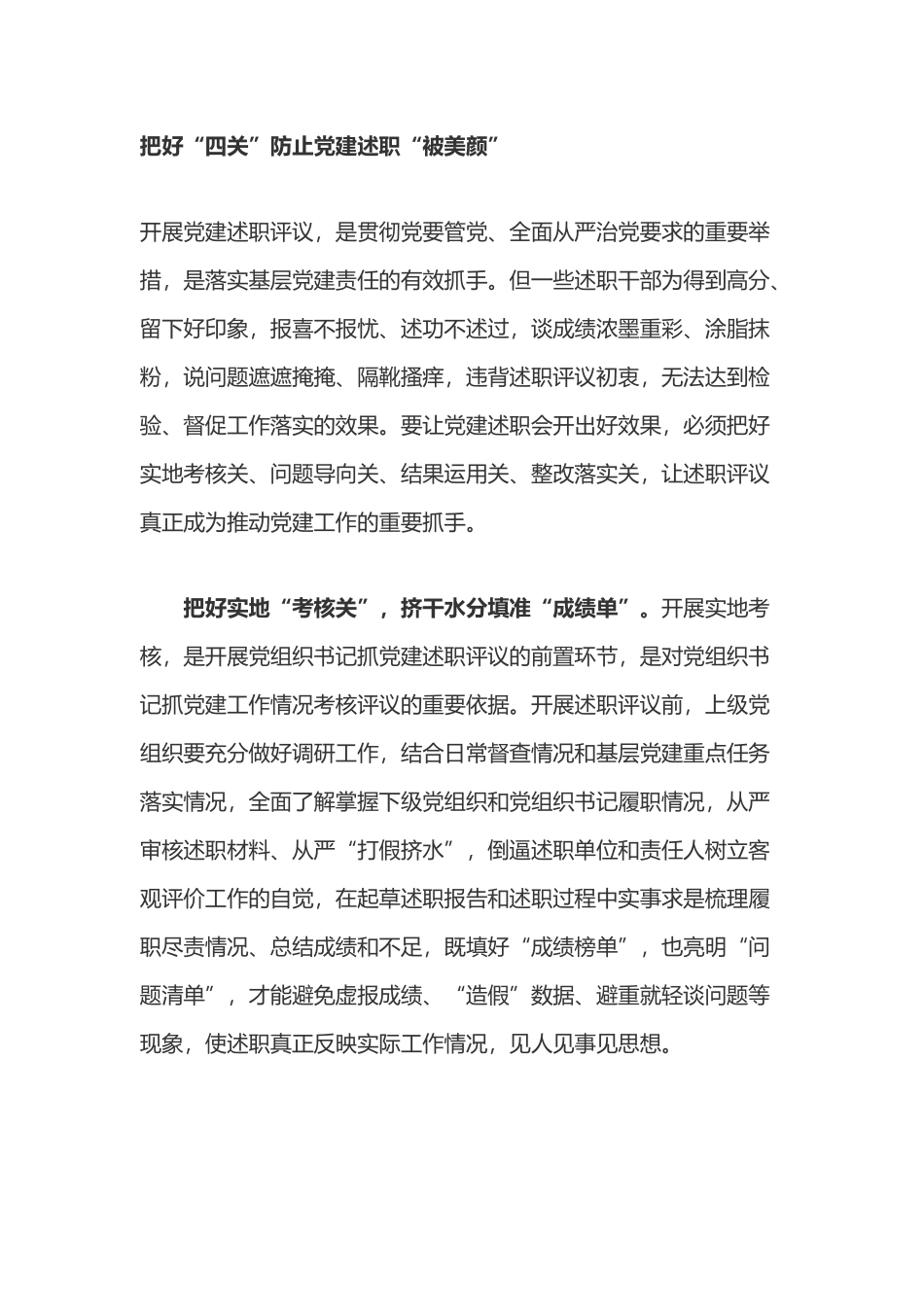 学习怎么正确写好党建述职年度总结范文4篇.docx_第3页