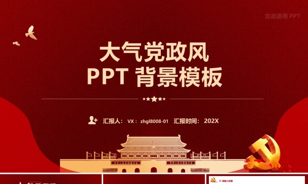 大气党政风党支部党建工作总结通用PPT模板.pptx
