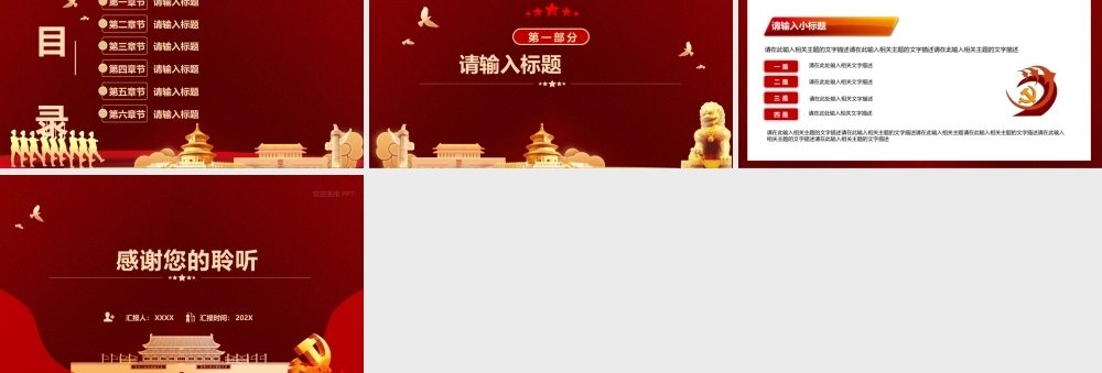 大气党政风党支部党建工作总结通用PPT模板.pptx