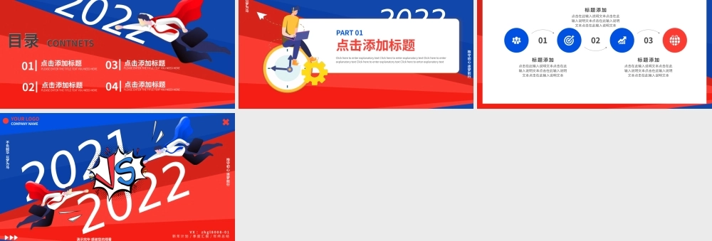 红蓝对决PPT背景模板.pptx
