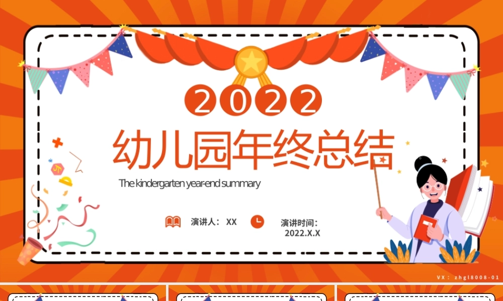 XX幼儿园教师年终总结存在问题及今后工作思路PPT课件（带内容）.pptx