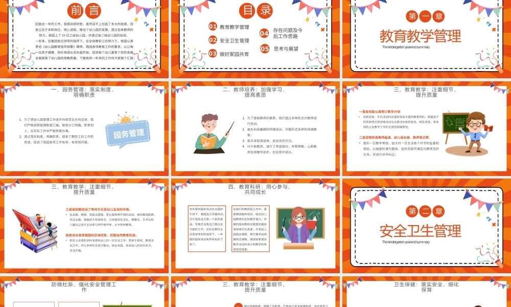 XX幼儿园教师年终总结存在问题及今后工作思路PPT课件（带内容）.pptx