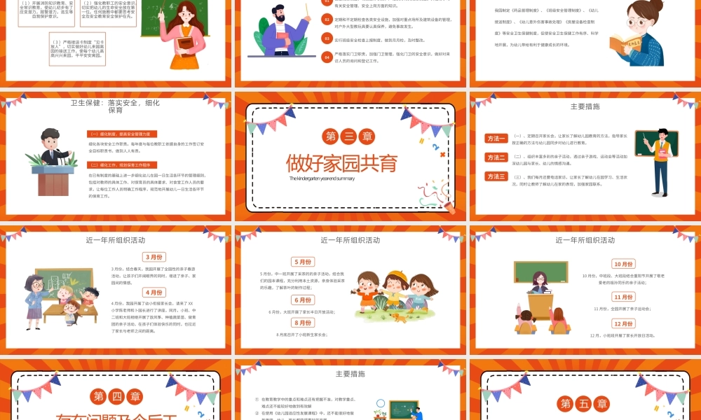 XX幼儿园教师年终总结存在问题及今后工作思路PPT课件（带内容）.pptx
