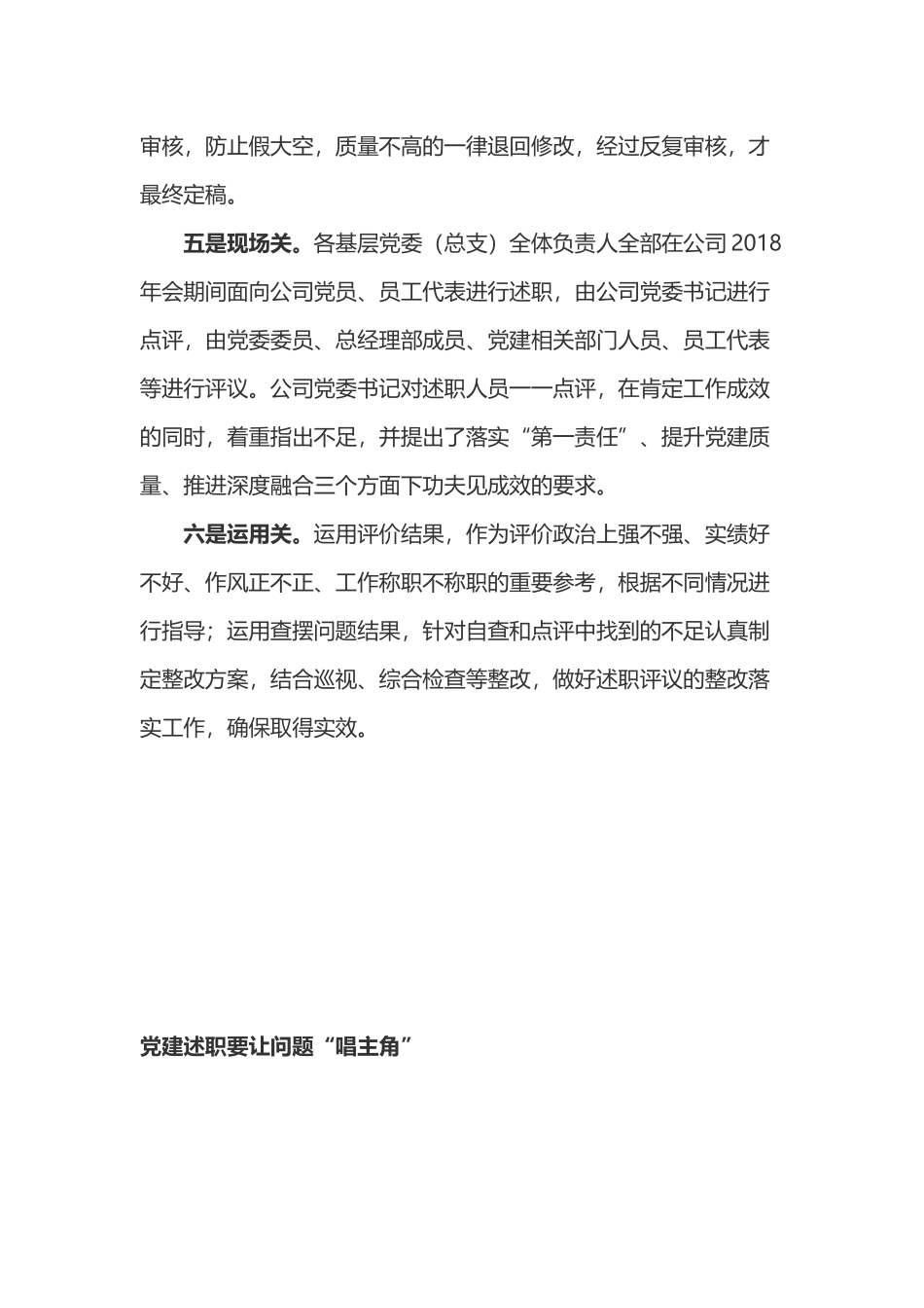 怎么正确写好党建述职年度总结范文5篇.docx_第2页