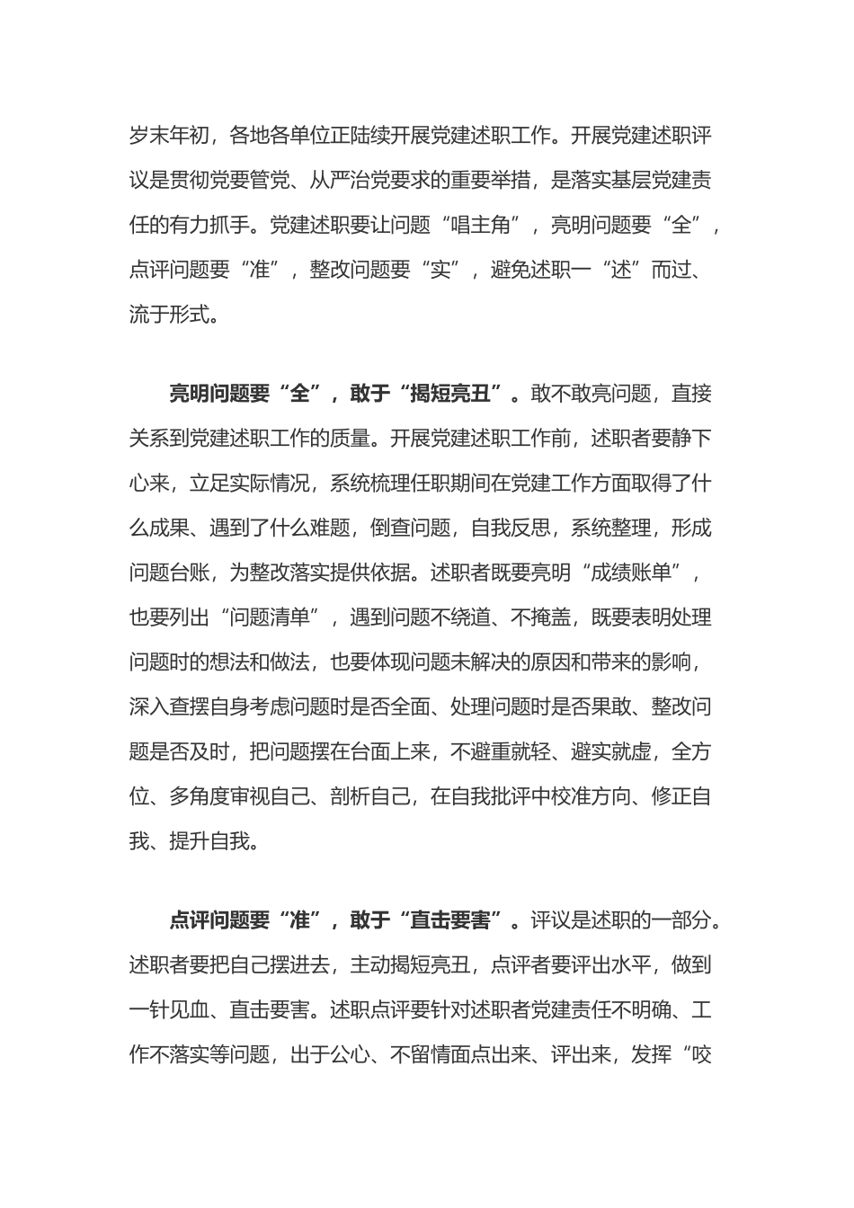 怎么正确写好党建述职年度总结范文5篇.docx_第3页