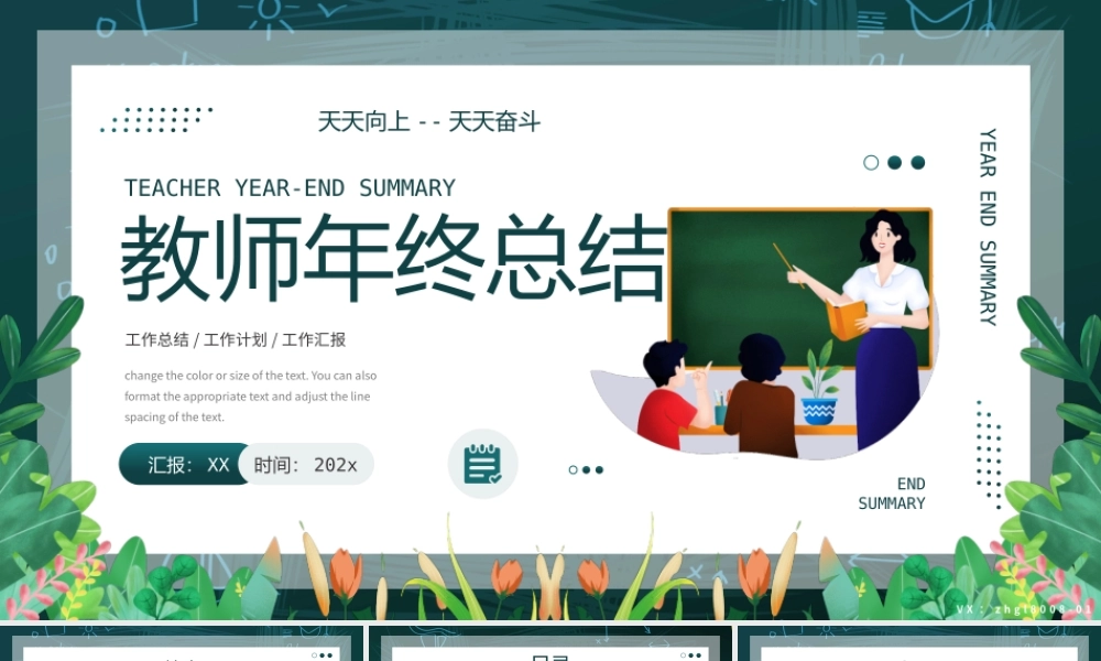 XX学习教师2021年终工作总结2022工作计划PPT课件（带内容）.pptx