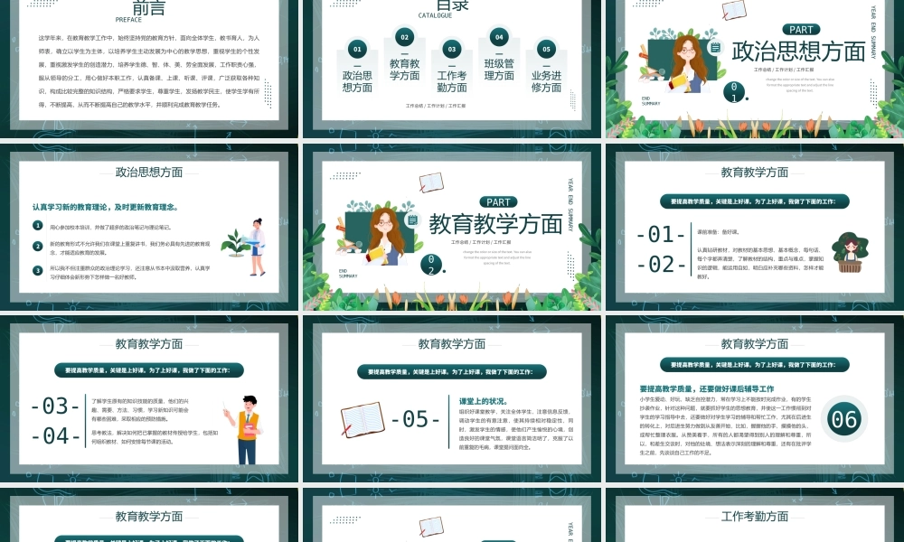XX学习教师2021年终工作总结2022工作计划PPT课件（带内容）.pptx