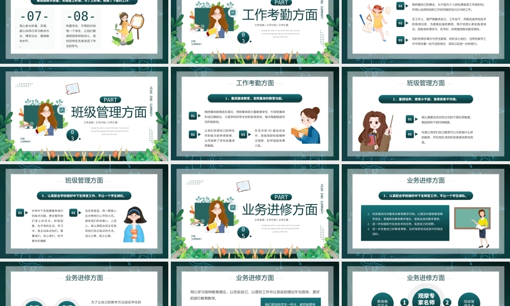XX学习教师2021年终工作总结2022工作计划PPT课件（带内容）.pptx
