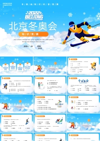 2022年北京冬奥会知识竞赛PPT课件（带内容）1.pptx