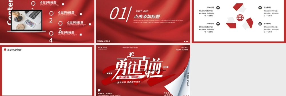 红色大气2022勇往直前PPT背景模板.pptx