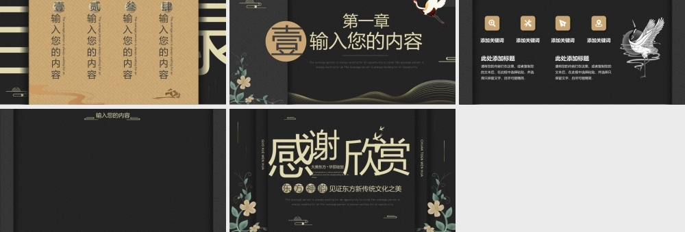 黑金中式东方中国PPT背景模板.pptx