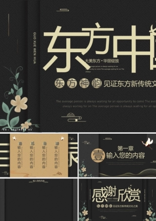 黑金中式东方中国PPT背景模板.pptx