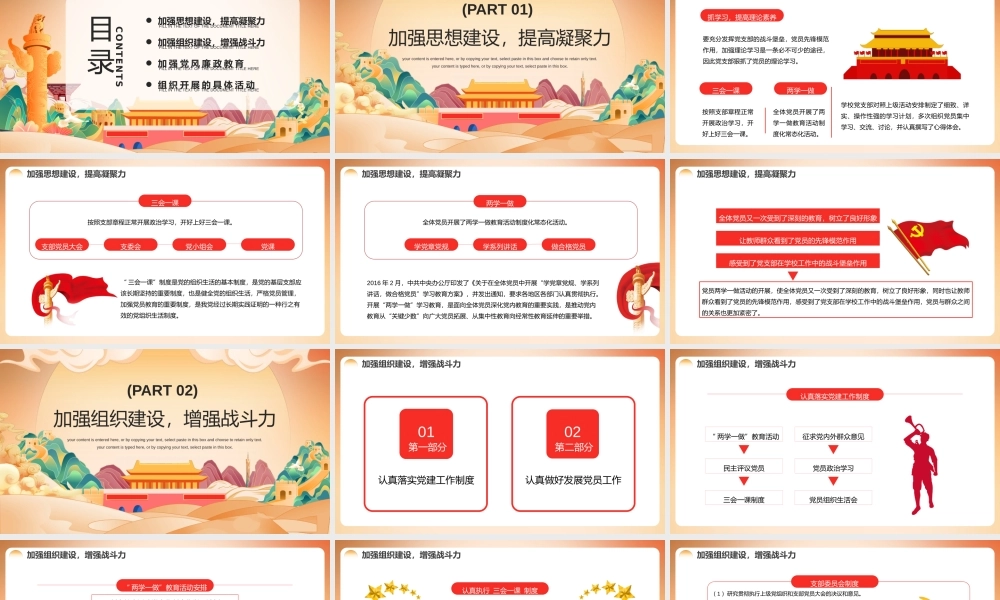 ox红色党建风党支部年终工作总结ppt模板.pptx