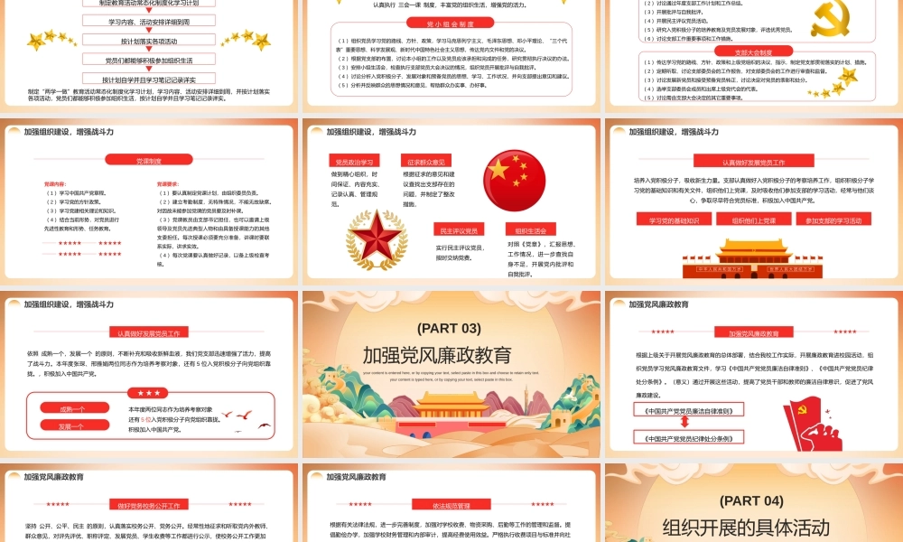 ox红色党建风党支部年终工作总结ppt模板.pptx