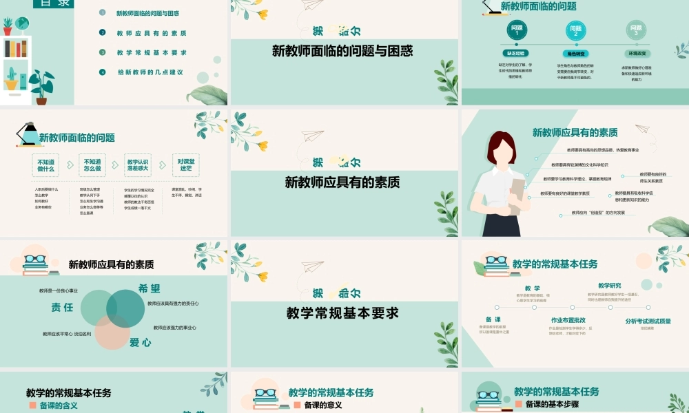 新入职老师教师培训及交流PPT课件（带内容）.pptx