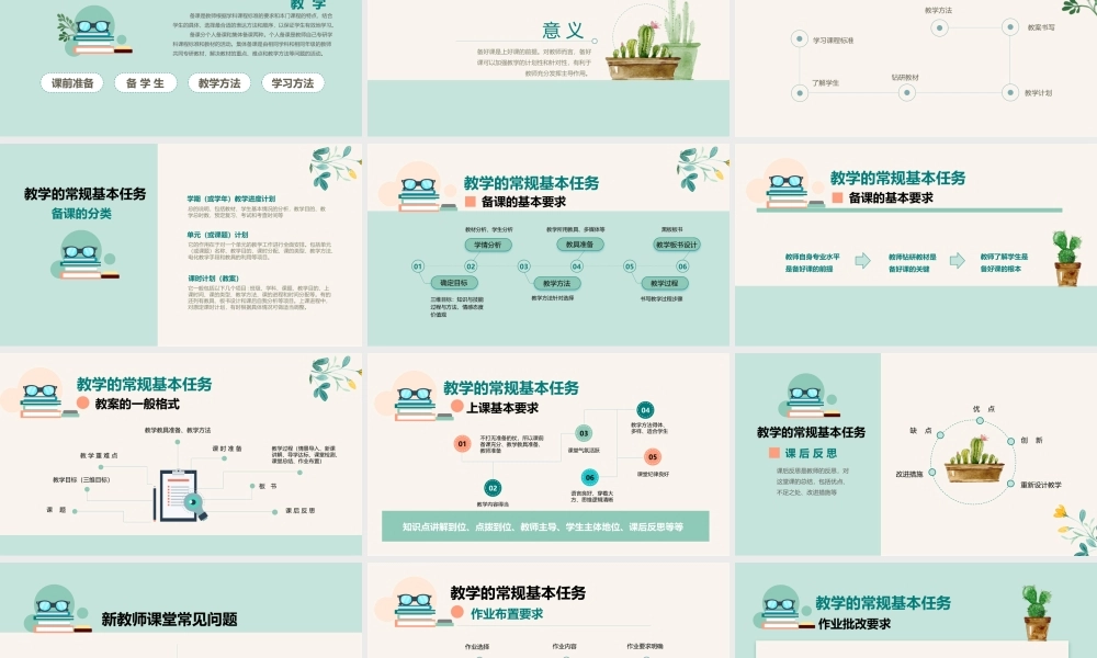 新入职老师教师培训及交流PPT课件（带内容）.pptx