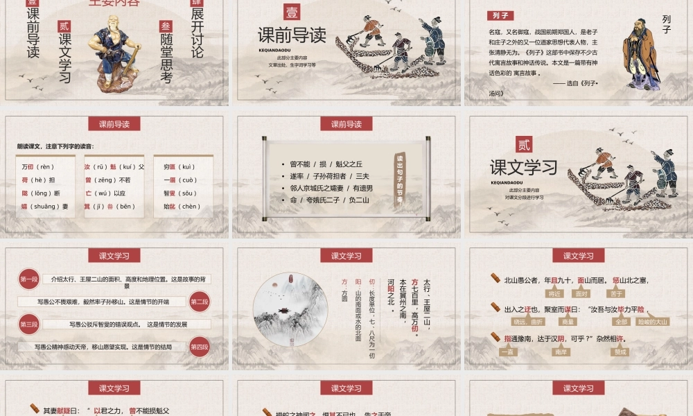 人教版初中语文八年级《愚公移山》教育教学PPT课件（带内容）.pptx