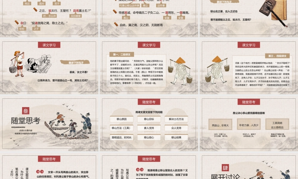 人教版初中语文八年级《愚公移山》教育教学PPT课件（带内容）.pptx