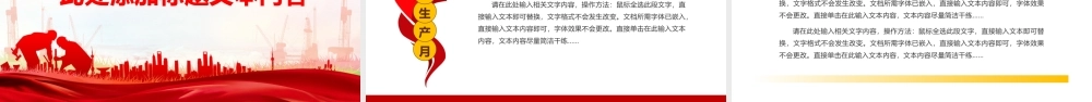 落实安全责任推动安全发展安全生产月宣传PPT模板.pptx