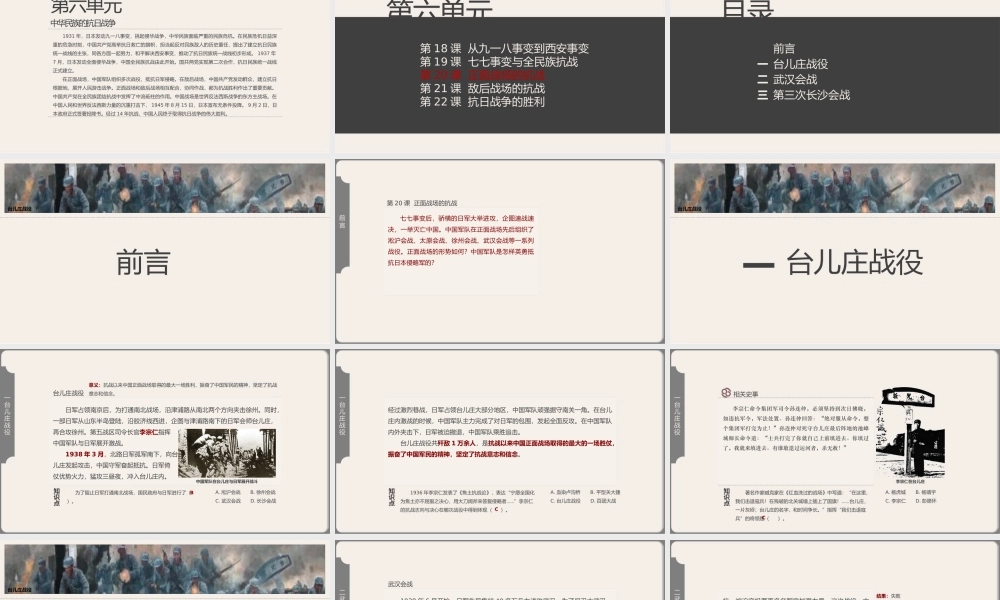 人教版中国历史八年级上册第20课《正面战场的抗战》教学PPT课件（带内容）.pptx